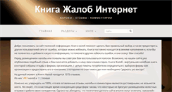 Desktop Screenshot of kniga-jalob.ru