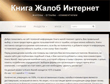 Tablet Screenshot of kniga-jalob.ru